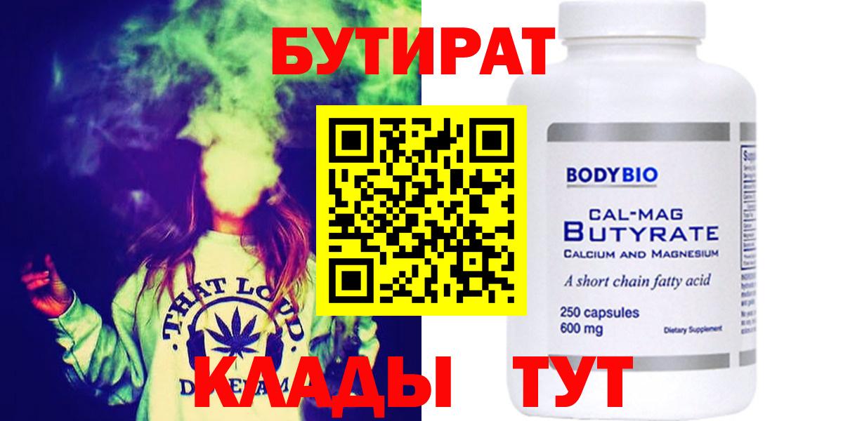 Бутират 1.4BDO Кандалакша