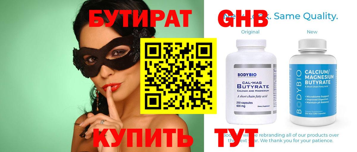 Бутират оксибутират  Вход с VPN  Кандалакша 