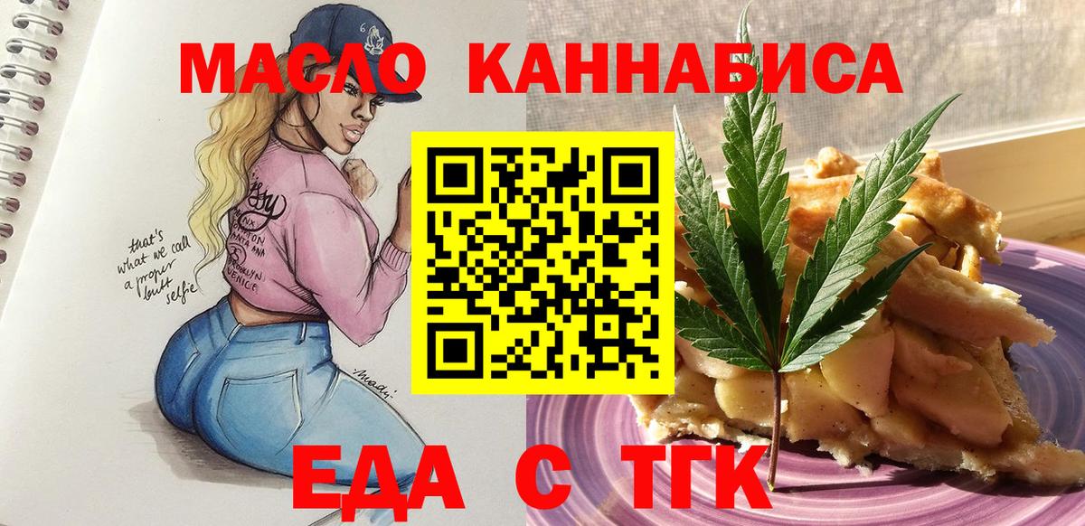 Кандалакша  Еда ТГК конопля  Вход с VPN 