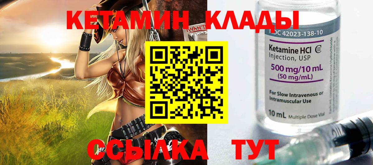 КЕТАМИН VHQ Кандалакша