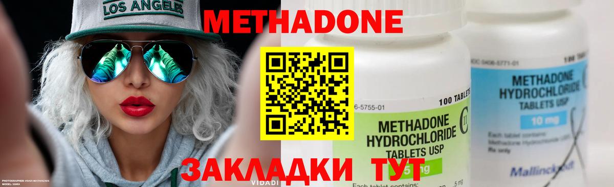 Кандалакша  МЕТАДОН мёд  Вход с VPN  Метадон кристалл 